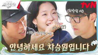 예 안녕하세요 차승원과 김고은의 첫 대면 ㅋㅋ 삼시세끼Light EP3  tvN 241004 방송 [upl. by Sigsmond910]