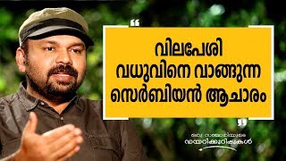 വിലപേശി വധുവിനെ വാങ്ങുന്ന സെർബിയൻ ആചാരം  Oru Sanchariyude Diary Kurippukal EPI 281 [upl. by Azpurua805]