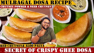 ಮುಳಬಾಗಿಲು ತುಪ್ಪದ ದೋಸೆ  Mulbagal Ghee Dosa Recipe  Dosa Batter  Aloo Palya amp Red Chutney for Dosa [upl. by Aivatnohs743]