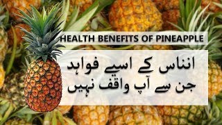 ananas ke faydepineapple benefits in urduhindiانناس کے فائدے [upl. by Placia111]