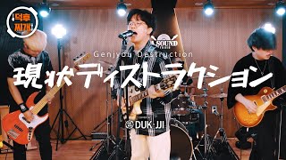 BAND COVER 은혼 극장판 OST  현상파괴 Genjyou Destruction [upl. by Richela]