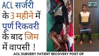 ACL सर्जरी के 3 महीने में पूर्ण रिकवरी के बाद जिम में वापसी  ACL Surgery Patient Recovery Post OP [upl. by Sybille556]