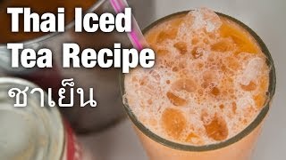 Authentic Thai iced tea recipe cha yen ชาเย็น  street food style [upl. by Arlee]