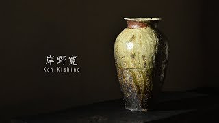 岸野寛 展 Kan Kishino [upl. by Lovett]