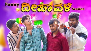 Funny deepavali scenes Kannada video  2020  Kannada comedy video [upl. by Burgener703]