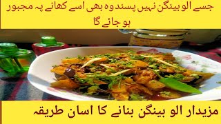 Aloo baingan recipe  aloo baingan ki sabjialoo baingan fry recipe foodfusion [upl. by Courtland346]