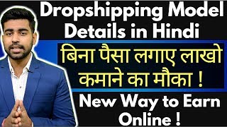 Earn Money from ShopifyDropshipping Part 1  Dropshipping Model Explained in Hindi  Shopify [upl. by Else]