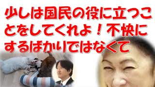 まじめな国民に気分を悪くさせる公務⇒秋篠宮妃紀子さま、国際小児がん学会の式典に出席 英語でスピーチ [upl. by Ailero]