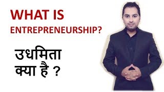 What is Entrepreneurship in hindi Features and Meaning  Law  CA CS  MBA  MCOM  CBSE CLASS11 [upl. by Aibonez]