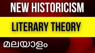 NEW HISTORICISM LITERARY THEORY MALAYALAM EXPLANATION [upl. by Arba]