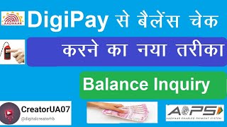 CSC Digipay Balance Check  CSC Digipay Kaise Use Kare  CSC Digipay Phone Par Kaise Use Kare [upl. by Lindell]