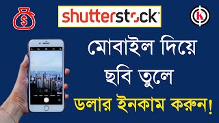 How to create Shutterstock account  How to Become a Shutterstock Contributor  Bangla Tutorial [upl. by Osswald]