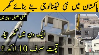 Precast Concrete Building Technology In Pakistan  Jalandhar Building Material Store [upl. by Eseilana68]