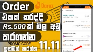 Order එකක් කරද්දී Rs500 ක් මිල අඩු කරගන්න  Daraz Promo Code [upl. by Odlanyar]