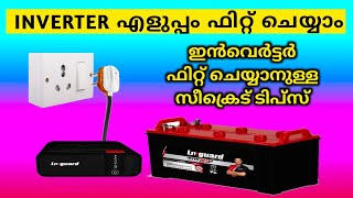 ഇനി നമുക്കും ഇൻവെർട്ടർ ഫിറ്റ് ചെയ്യാം  Inverter Installation in Malayalam [upl. by Klarika995]