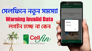 সেলফিন লগইনে নতুন সমস্যা যেভাবে সমাধান করবেন Cellfin Warning Invalid Data Problem Islami Bank [upl. by Demeyer]