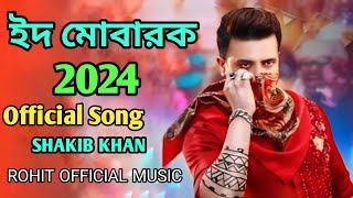 ইদ মোবারক  EiD Mubarak Song  Shakib Khan Song  Rohit Official Music Video [upl. by Scheider874]