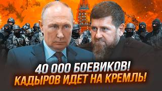 ⚡️⚡️РАМЗАН наехал на ОХРАННИКА ПУТИНА Конфликт с ГЛАВОЙ МЧС Перестрелки у КРЕМЛЯ Кадырова УБЬЮТ [upl. by Naerb225]