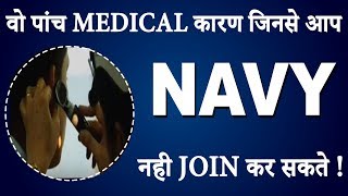 Medical Test Problems for which Permanent Rejection is given in Indian Navy in Hindi  Defence Gyan [upl. by Ashelman]