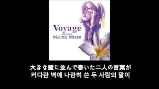 Malice mizer  Premier amour 가사 한글 자막 lyric [upl. by Lower]