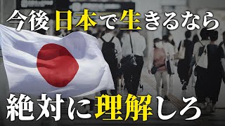 【取り返しがつかない】これから変わるお金の常識5選。今すぐ備えないと貧乏になる [upl. by Yrrab538]