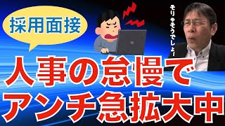 【転職ノウハウ マインドセット編】面接結果が1週間以上来ない理由について／日経平均が4万円突破でも資生堂はリストラ1500人です／資生堂は大学時代入りたかった企業でした [upl. by Daniels1]