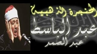 سورة الأنفال كاملة  الشيخ عبد الباسط عبد الصمد تلاوة نادرة [upl. by Notsyrb]