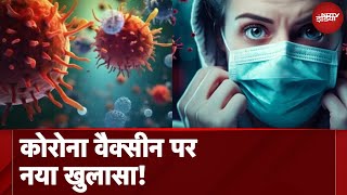 Covishield Vaccine से हो सकता है Heart Attack AstraZeneca ने कबूली Side Effects की बात  Corona [upl. by Ynnek185]