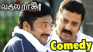 மாமு நீ பூட்ட கேசு  Vasool Raja MBBS Full Movie  Best Comedy Scenes  Kamal Haasan [upl. by Culbert]