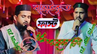 Md Abul Kalam amp Huzaifa New Gojol 2024  এমডি আবুল কালাম ও হুজাইফা নতুন গজল বাছাইকৃত সেরা গজল [upl. by Merow]