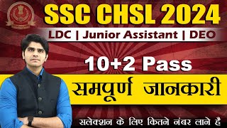 SSC CHSL Vacancy 2024  LDCJunior AssistantDeo  Full Details  Upcoming New Vacancy [upl. by Serra]