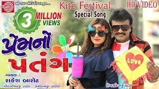 Premno Patang Video Rakesh Barot Makar Sankranti Special Gujarati Dj Song 2021Ram Audio [upl. by Zachariah]