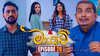 Maayavi මායාවී  Episode 20  27th September 2024  Sirasa TV [upl. by Chiaki382]