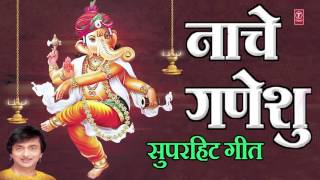 नाचे गणेशु  सुपरहिट गीत मराठी  NAACHE GANESHU  DEVOTIONAL SONGS [upl. by Zetniuq]