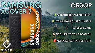 Samsung XCover 7  обзор и тесты от ExGad защищённого смартфона 2024 года [upl. by Purington]