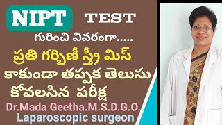 NIPT టెస్ట్  NIPT Test amp Significanceప్రతి గర్భిణీ స్త్రీ తప్పక తెలుసుకోవలసిన టెస్ట్ తెలుగులో [upl. by Ulita]