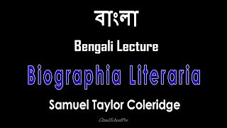 Biographia Literaria by Samuel Taylor Coleridge  বাংলা লেকচার  Bengali Lecture [upl. by Stedmann]