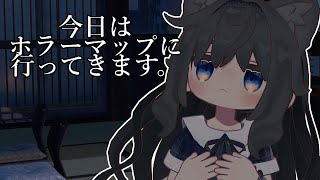 【VRChat】ホラーマップに行きます！【ネタバレ注意】 [upl. by Vedis862]