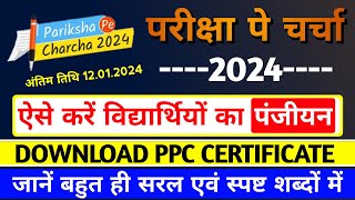 Pariksha Pe Charcha 2024 me Registration Kaise karein।ppc 2024 me registration kaise karein।PPC 2024 [upl. by Katrinka]