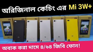 💥সবচেয়ে কম দামে সেরা স্মার্টফোন💥 Mi 3W 464GB Price in Bangladesh 📱 Mi3 Price in Bangladesh 2023 📱 [upl. by Fabiolas595]