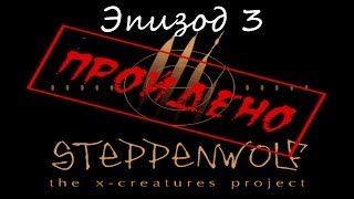 Прохождение Steppenwolf Ep 3 [upl. by Nawiat]