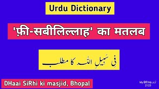 Urdu Dictionary 2123  Fi Sabilillah  MHMU  Dhai Sidhi ki masjid  Bhopal  Moin Shamsi [upl. by Narra]