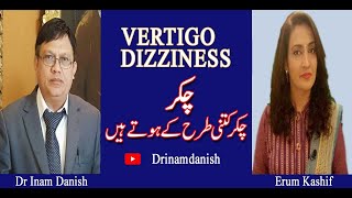 Vertigo Dizziness In Urdu amp Hindi چکر آنا Vertigo Dizziness [upl. by Axia]