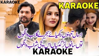 Asan Dhola Tenu Rakheya  Karaoke  Dhola Sanu Chudea  Lyrces Karaoke  Mt info5 [upl. by Caines696]