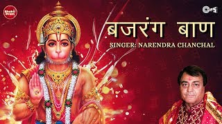 Bajrang Baan  बजरंग बाण  Narendra Chanchal  Hanuman Mantra  Hanuman Songs [upl. by Elvina]