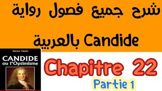 chapitre 22partie1candideشرح فصول كنديدبالعربيةbac et bac libre كنديدثانية باك احرارو رسميين [upl. by Eelarual]