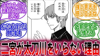 二宮さんって実益面以外でも太刀川さんの事嫌ってるよねに対する読者の反応集【ワールドトリガー 反応集】 [upl. by Yamauchi913]