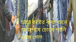 চাচার কষ্টের কথা শুনে চোখে পানি এসে গেল ভিডিওপাগল  ভাইরাল [upl. by Hemminger]