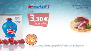 3ημέρο BONUS προσφορών My market 2224 Δεκεμβρίου 2016 [upl. by Larson830]