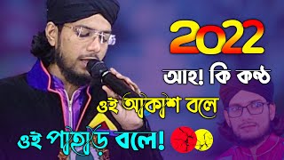 Md Imran Gojol┇Silpi MD Imran New Bangla Gojol 2022┇Md Imran 2022 New Gojol┇Imran Gazal 2022 new [upl. by Fairleigh]